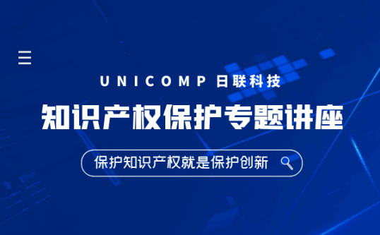 新吳區(qū)法院法官走進日聯(lián)科技，為企業(yè)知識產(chǎn)權(quán)撐起“保護傘”