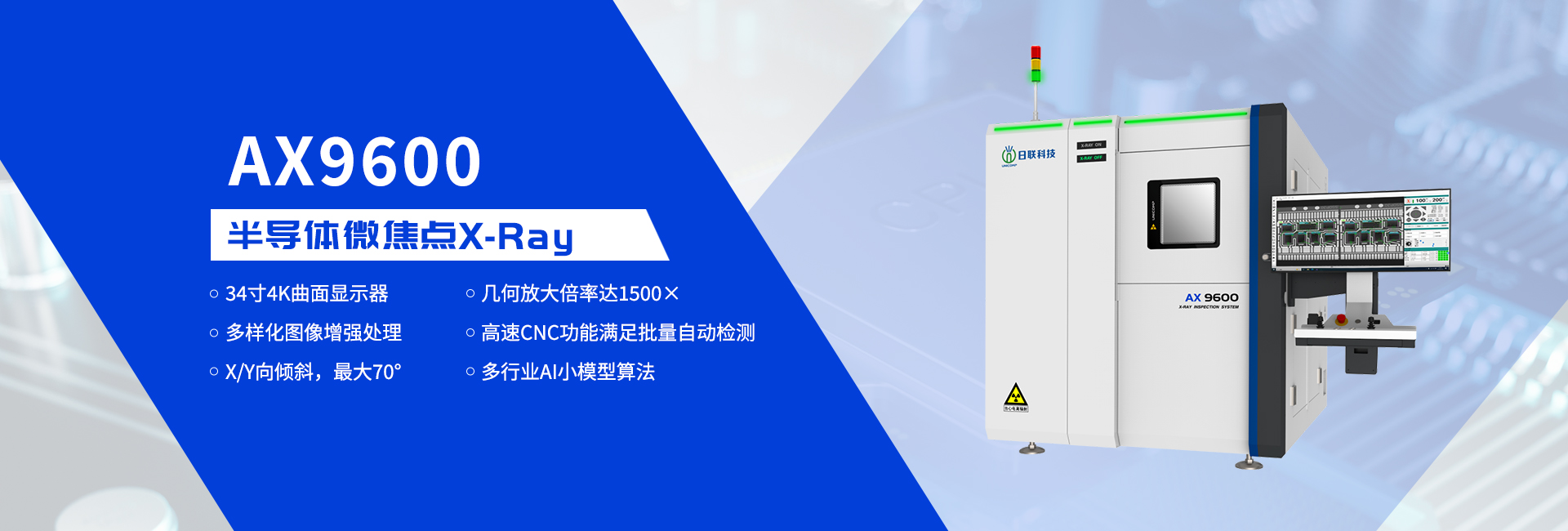 集成電路X-Ray
