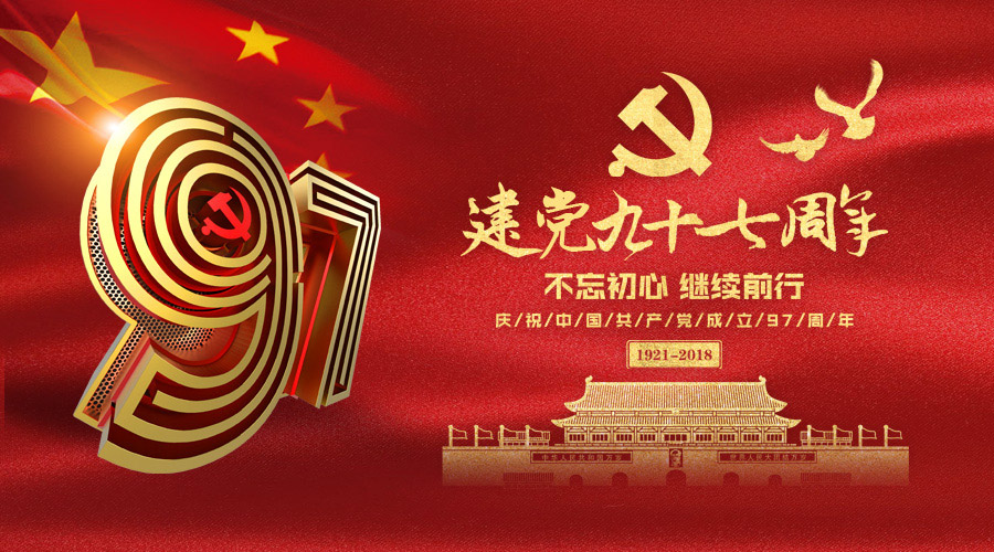 慶祝建黨97周年，日聯(lián)科技砥礪奮進(jìn)